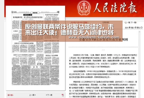 原创曼联两条件说服马塔续约,未来出任大使!德赫亚无人问津也将留队‘开元棋牌’(图3) 开云下载网址